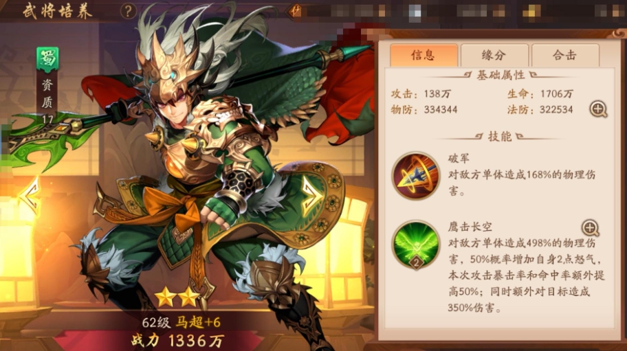 少年三国志2马超带什么神兵