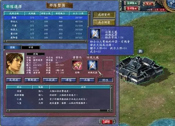 三国群英传7封武将技怎么学