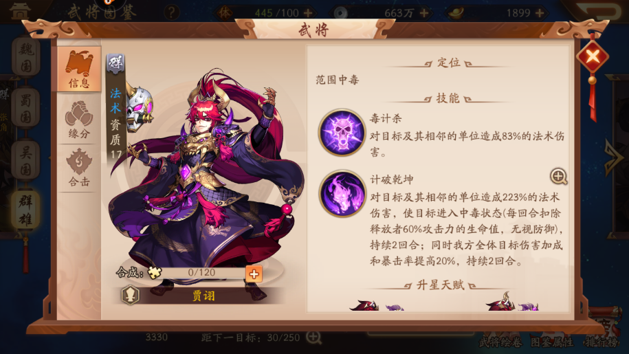少年三国志2贾诩怎么搭配