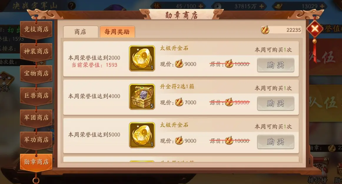 少年三国志商店换什么好处