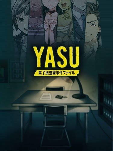 yasu第7搜查课事件簿