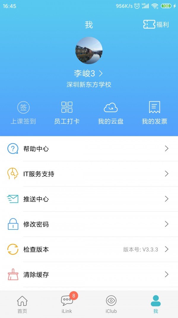 新东方云办公