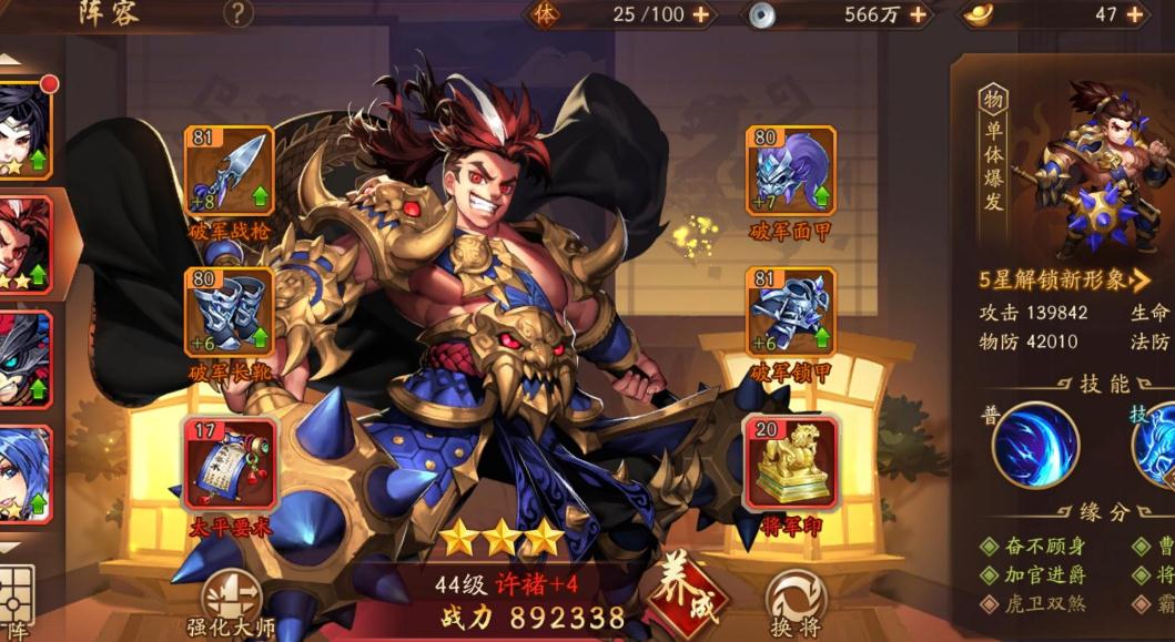 少年三国志里的命星如何使用