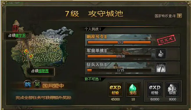 攻城掠地高级饰品怎么获得