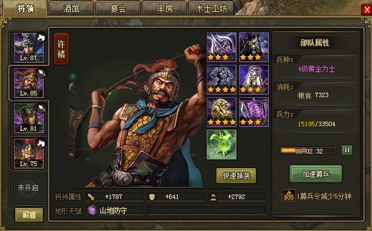 攻城掠地78级孟获怎么过