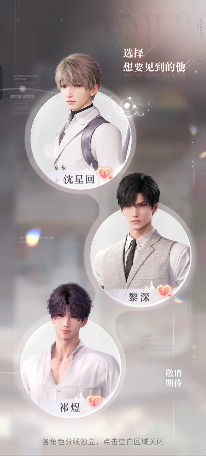 恋与深空常驻五星自选在哪呢 恋与深空常驻五星自选在哪呢
