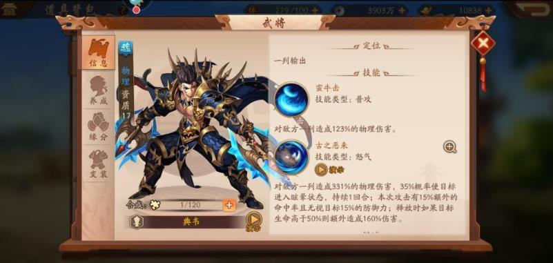 少年三国志郭嘉带什么神兵