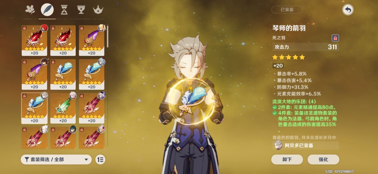 原神雷霆探针怎么固定