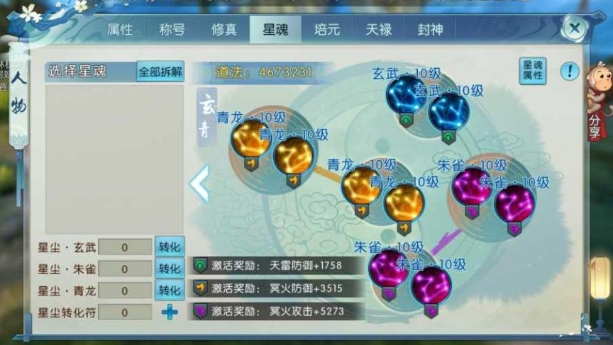 诛仙手游相爷在哪里