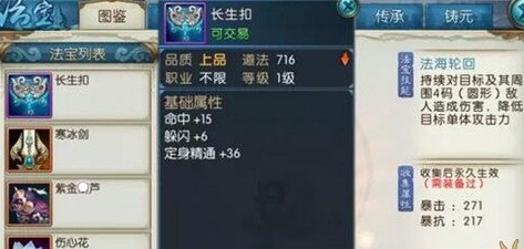 诛仙手游相爷在哪里