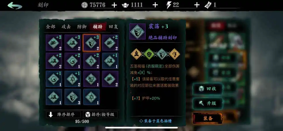 影之刃3荆棘是什么
