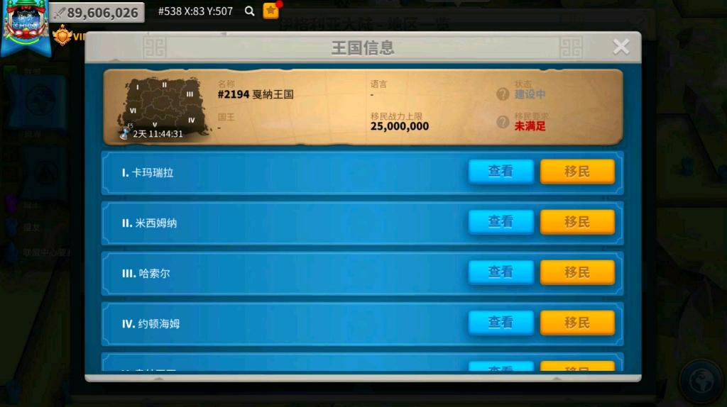 万国觉醒怎么把联盟搬走