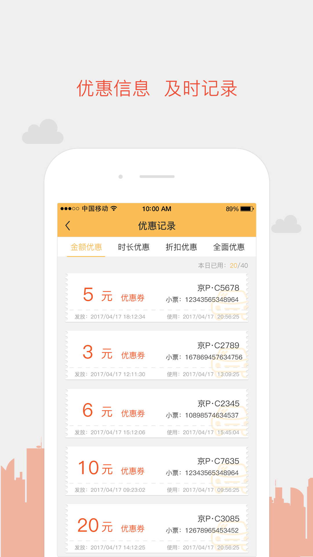 无忧停车商家