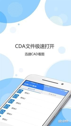 迅捷cad看图