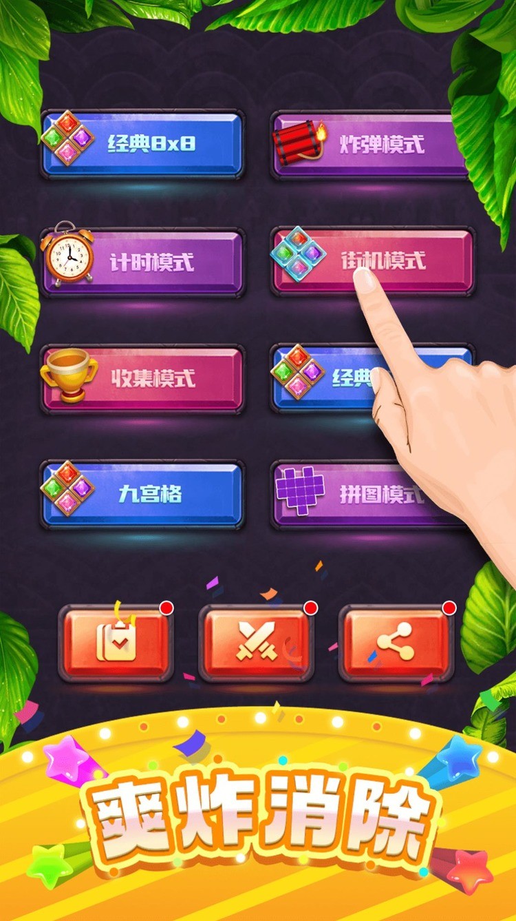 快乐消方块