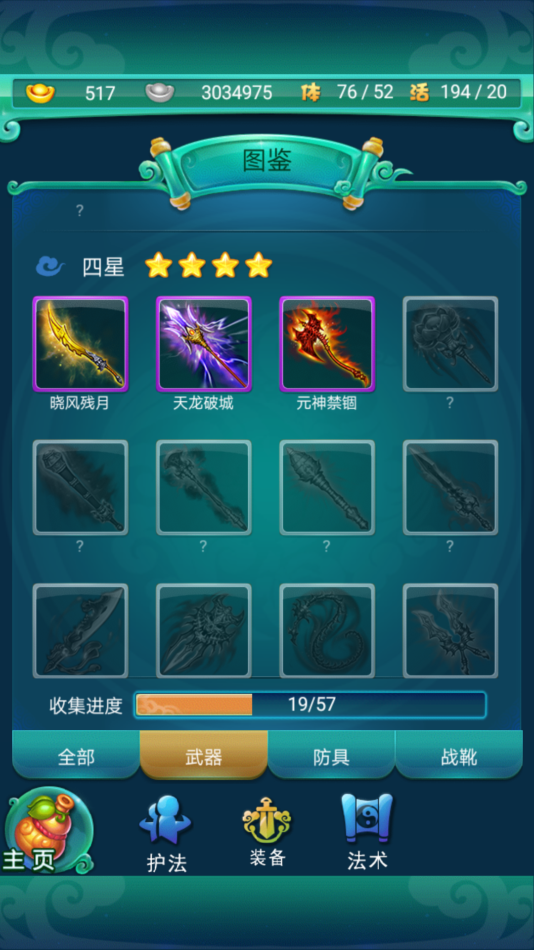 诛仙手游天道怎么加点