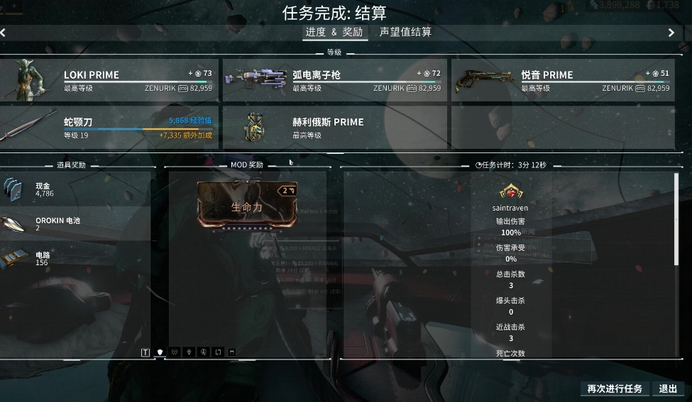 星际战甲怎么看任务进度