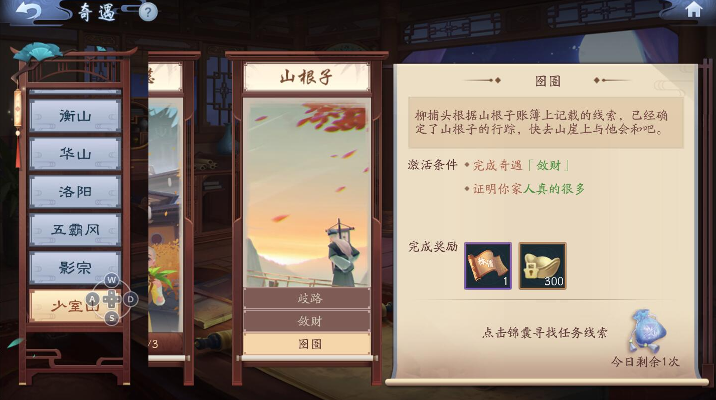 新笑傲江湖奇遇古道怎么玩