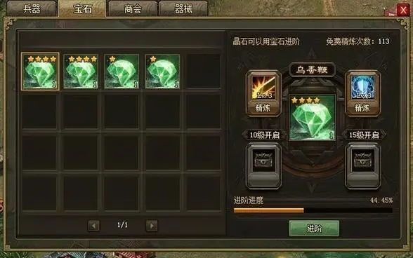 攻城掠地怎么拿下宝石