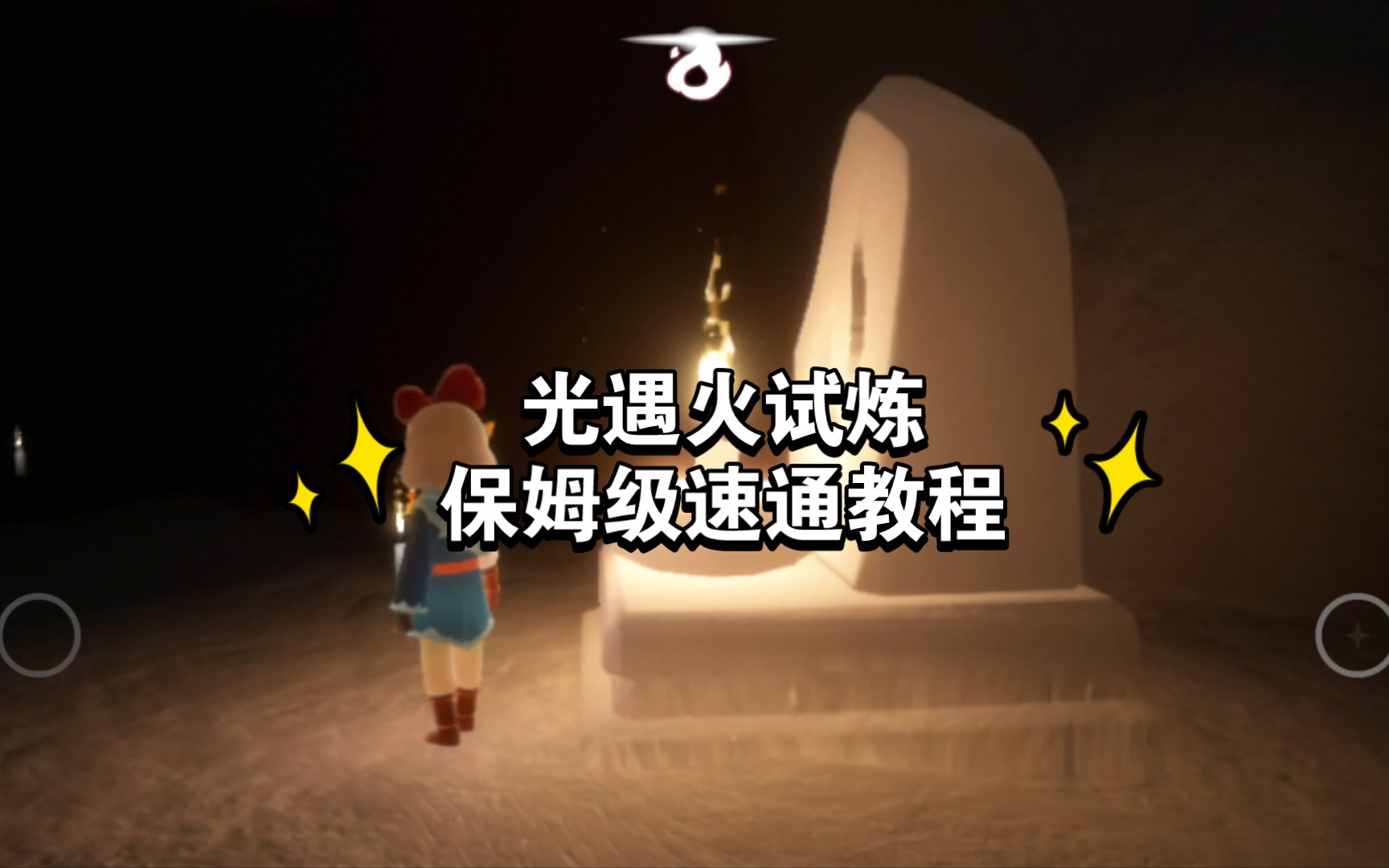 光遇凳子先祖单人怎么获得 光遇凳子先祖单人怎么获得
