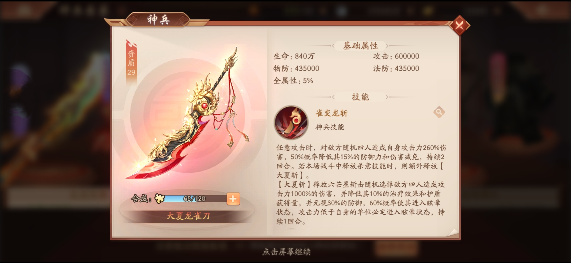 少年三国志2神兵碎片怎么合成