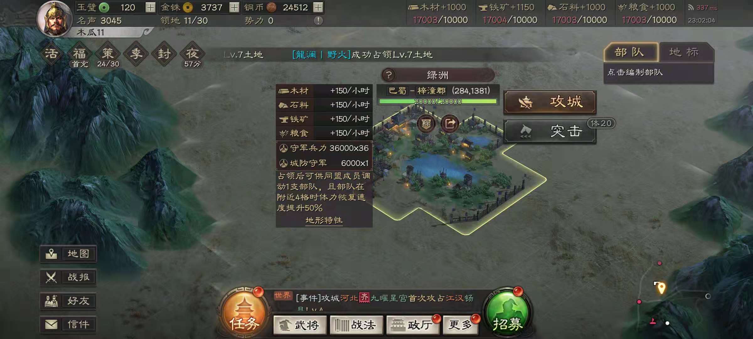 三国志战略版如何开发7级地