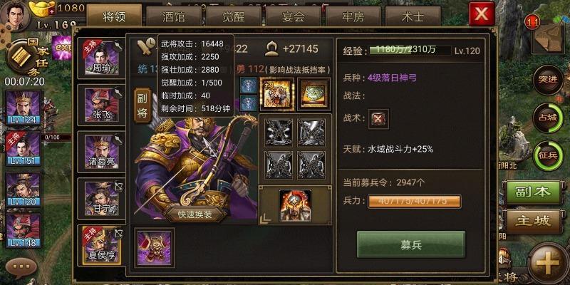 攻城掠地怎么拿真夏侯淳