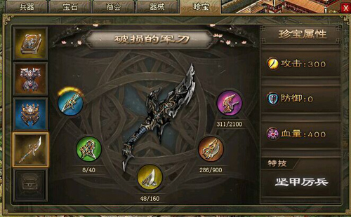 攻城掠地铸造宝物什么好