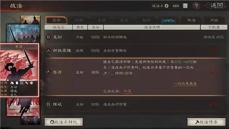 三国志战略版内政战法如何生效