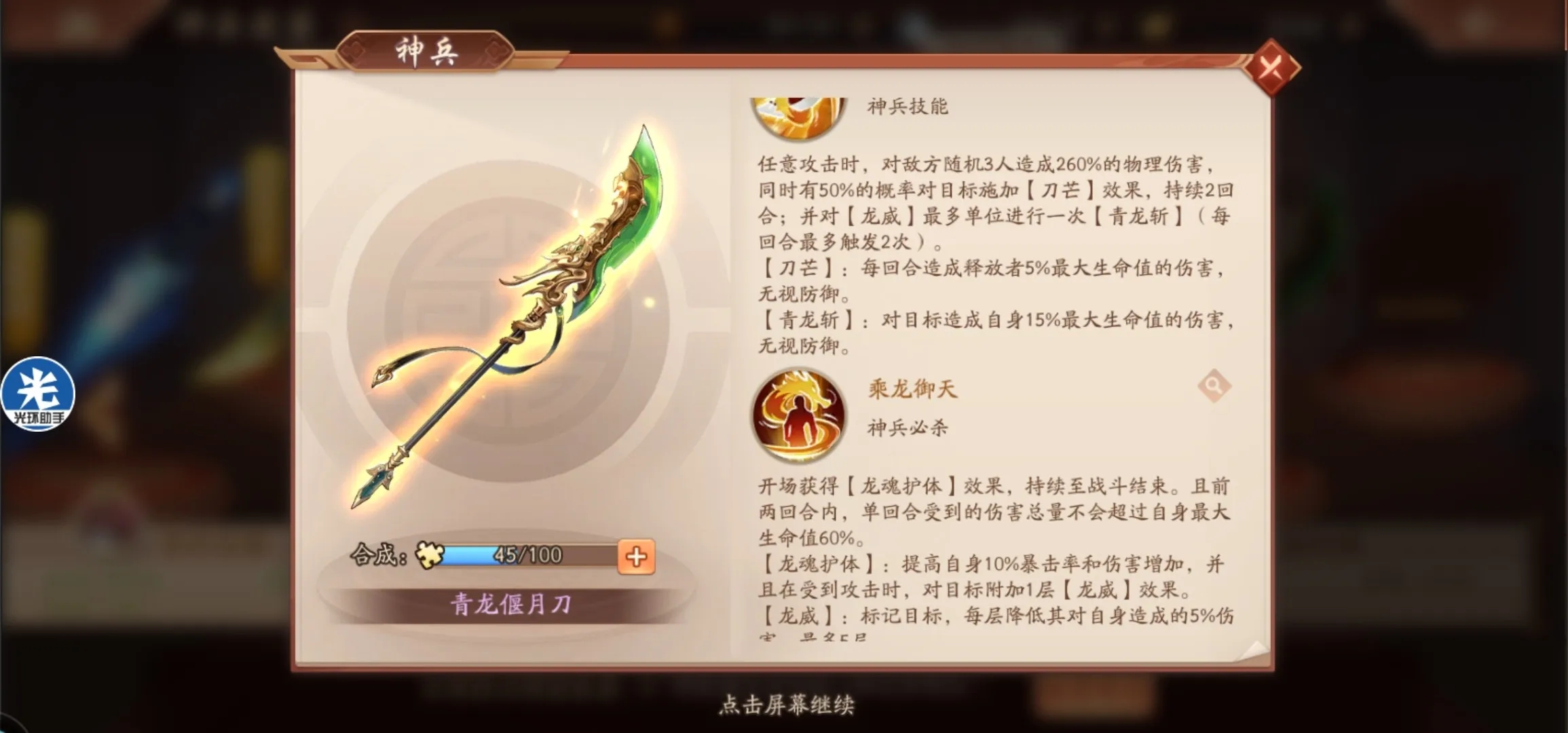 少年三国志神赵云怎么得
