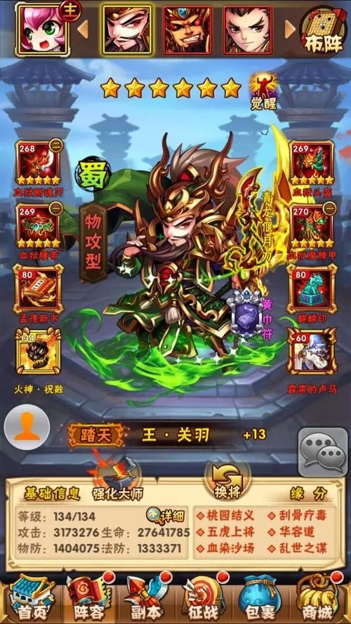 少年三国志变装在哪里 少年三国志变装在哪里