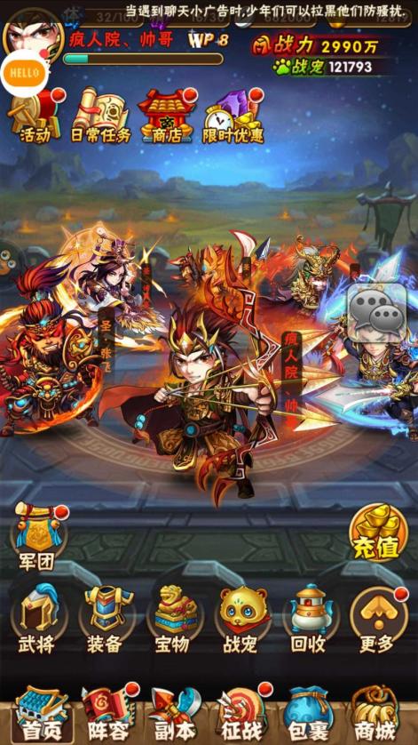 少年三国志变装在哪里