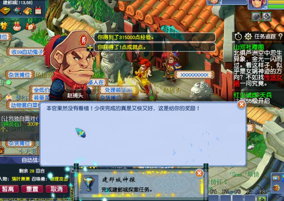 梦幻西游如何镶嵌6级太阳石