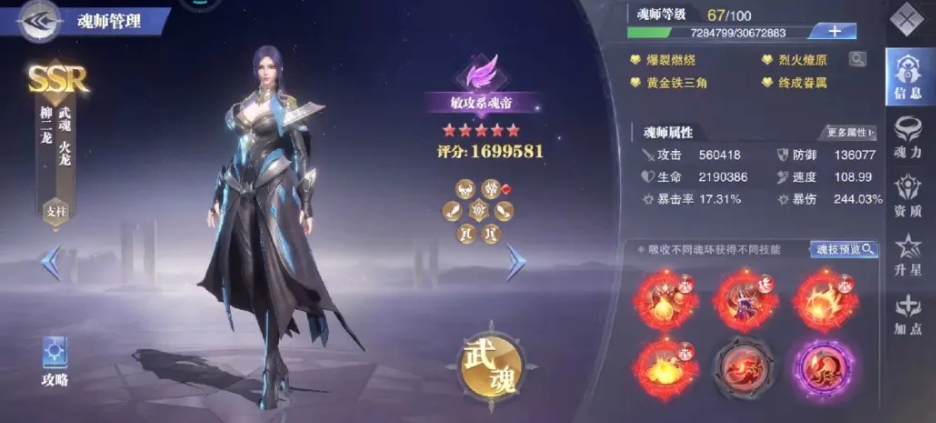 斗罗大陆魂师对决柳二龙如何培养