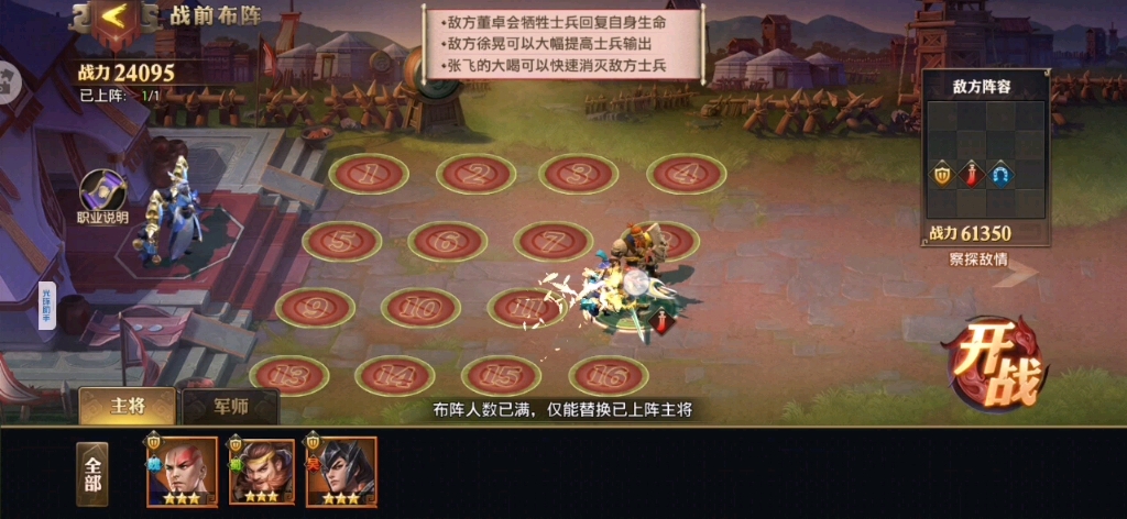 少年三国志许褚的列传怎么通关