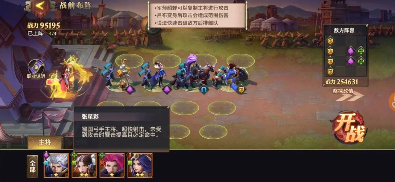 少年三国志许褚的列传怎么通关