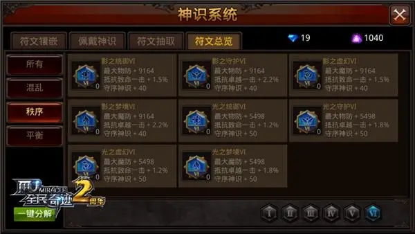 全民奇迹副职业都共享什么