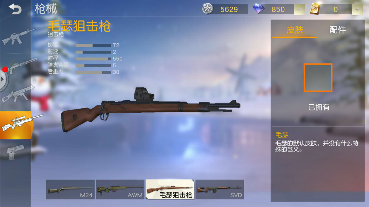 荒野行动哪把狙击枪最好用
