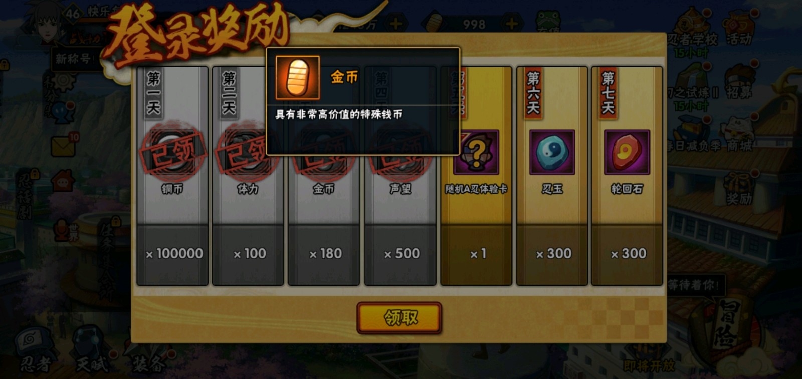 火影忍者多少魔抗出传说祝福