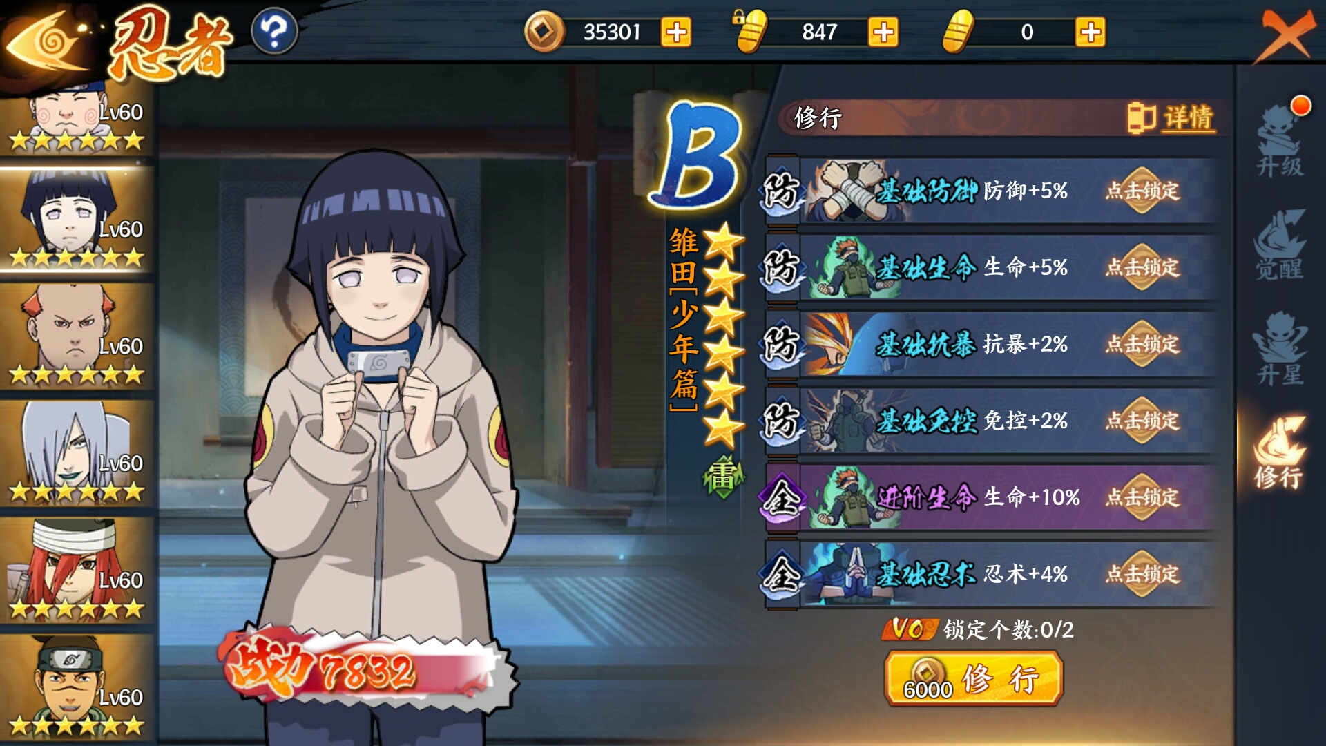 火影忍者如何获得鬼童丸碎片