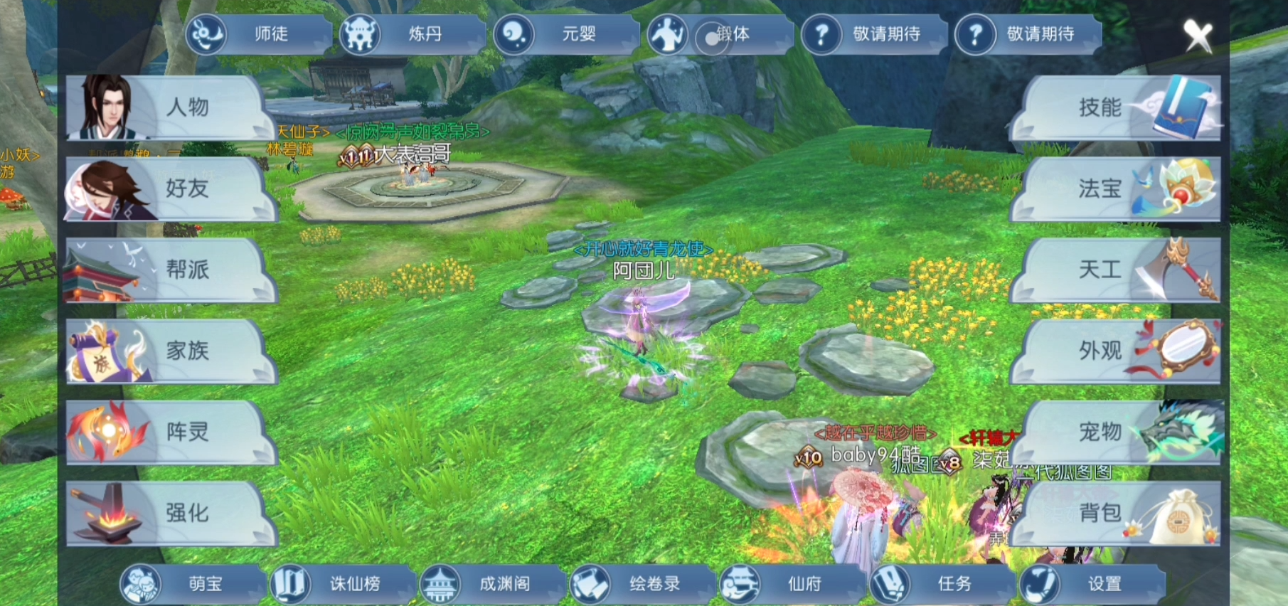梦幻诛仙手游灵石镶嵌在哪