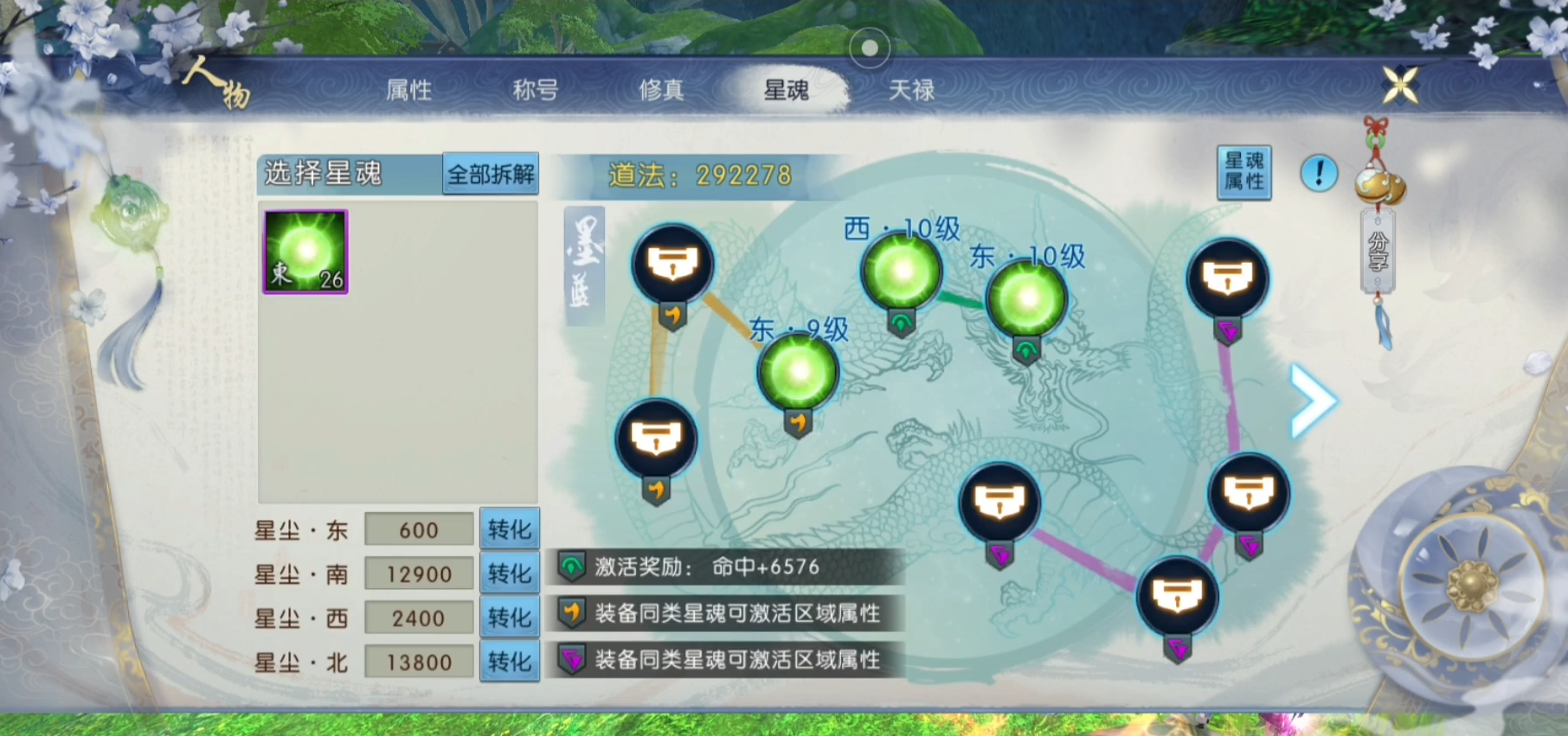 梦幻诛仙手游灵石镶嵌在哪