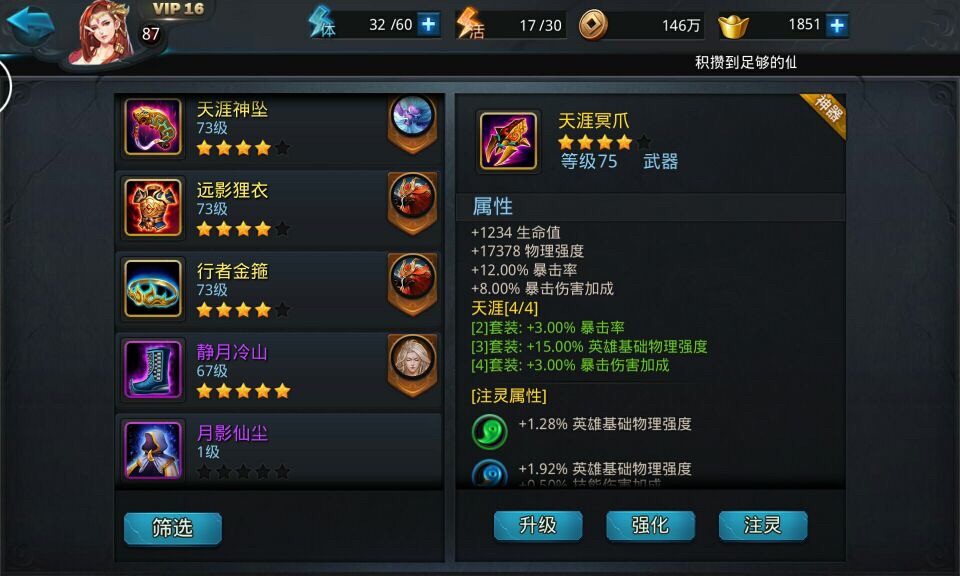 乱斗西游如何增加攻击力