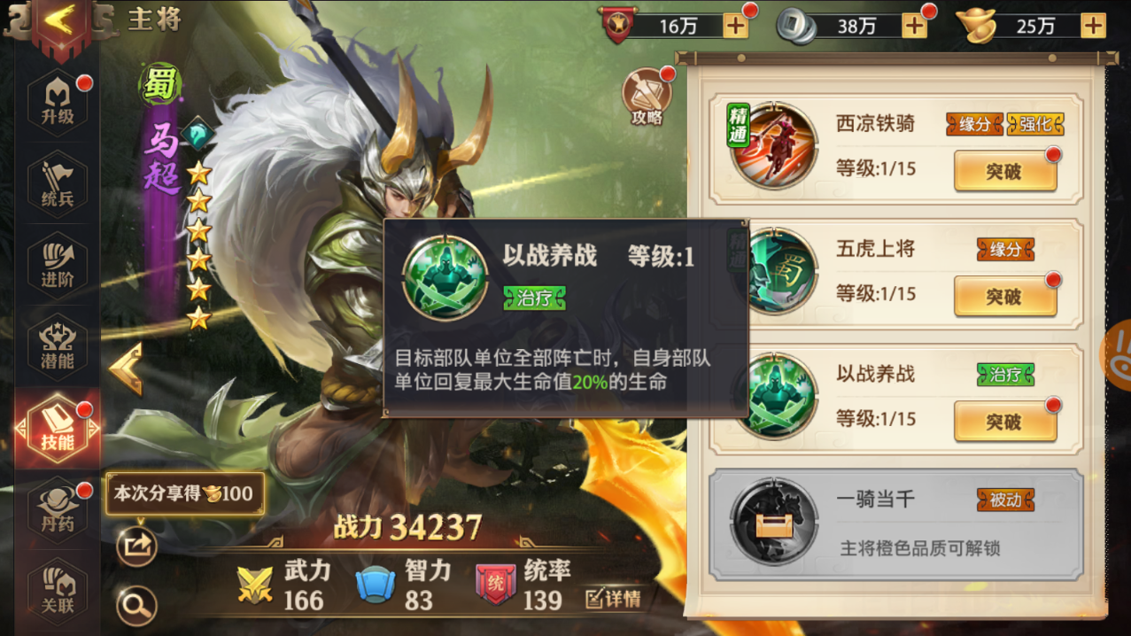 少年三国志虎痴潜龙是什么