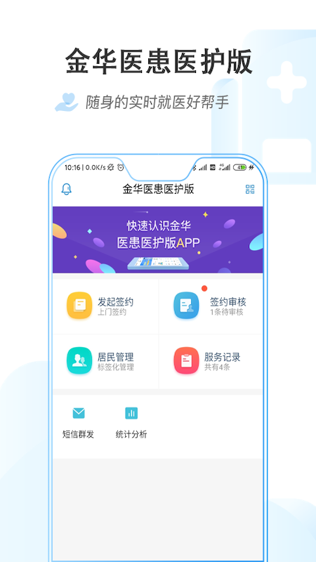 金华医患医护版