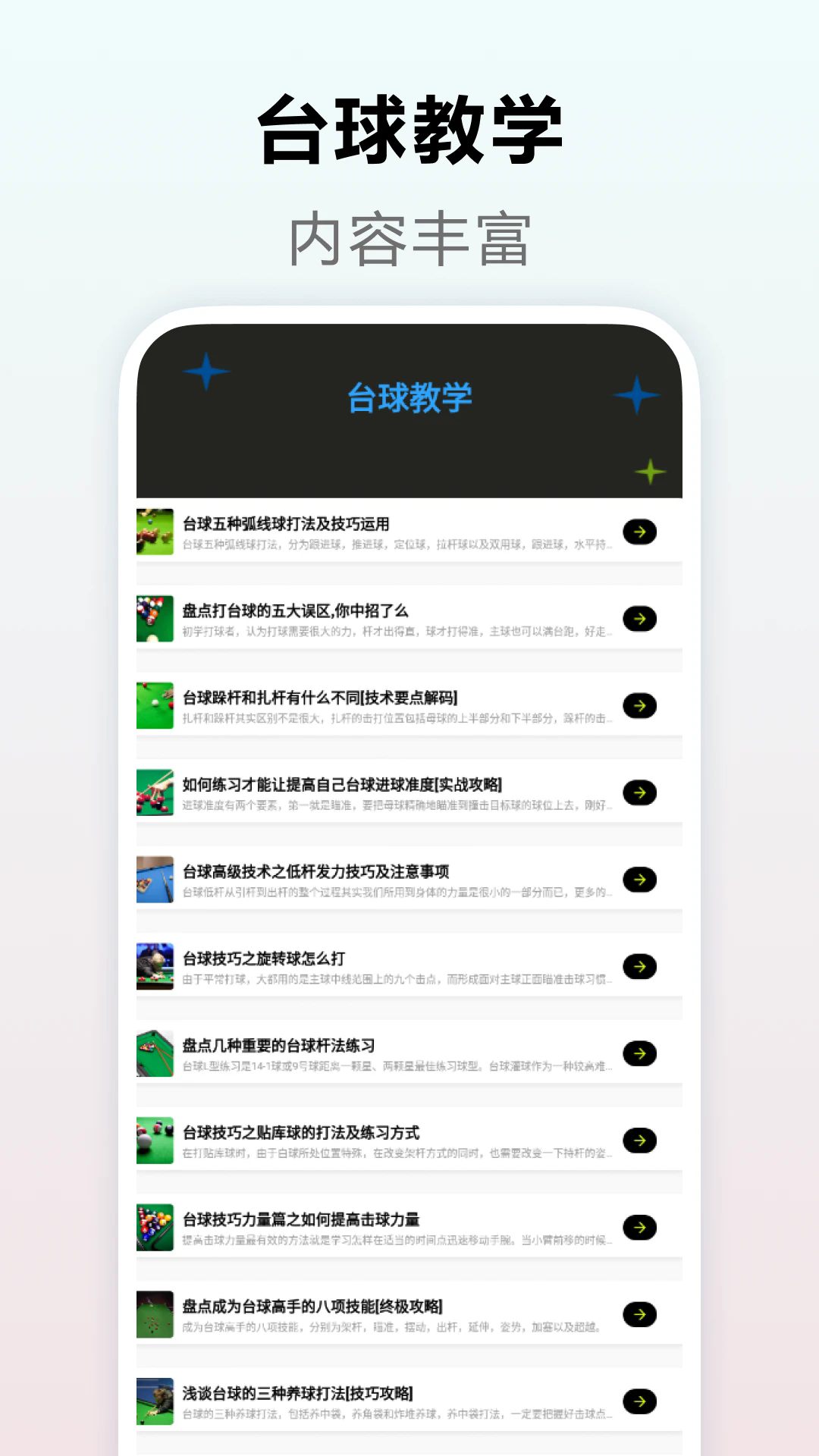 欢乐台球