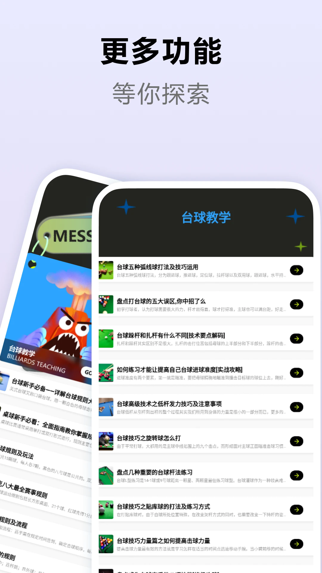 欢乐台球