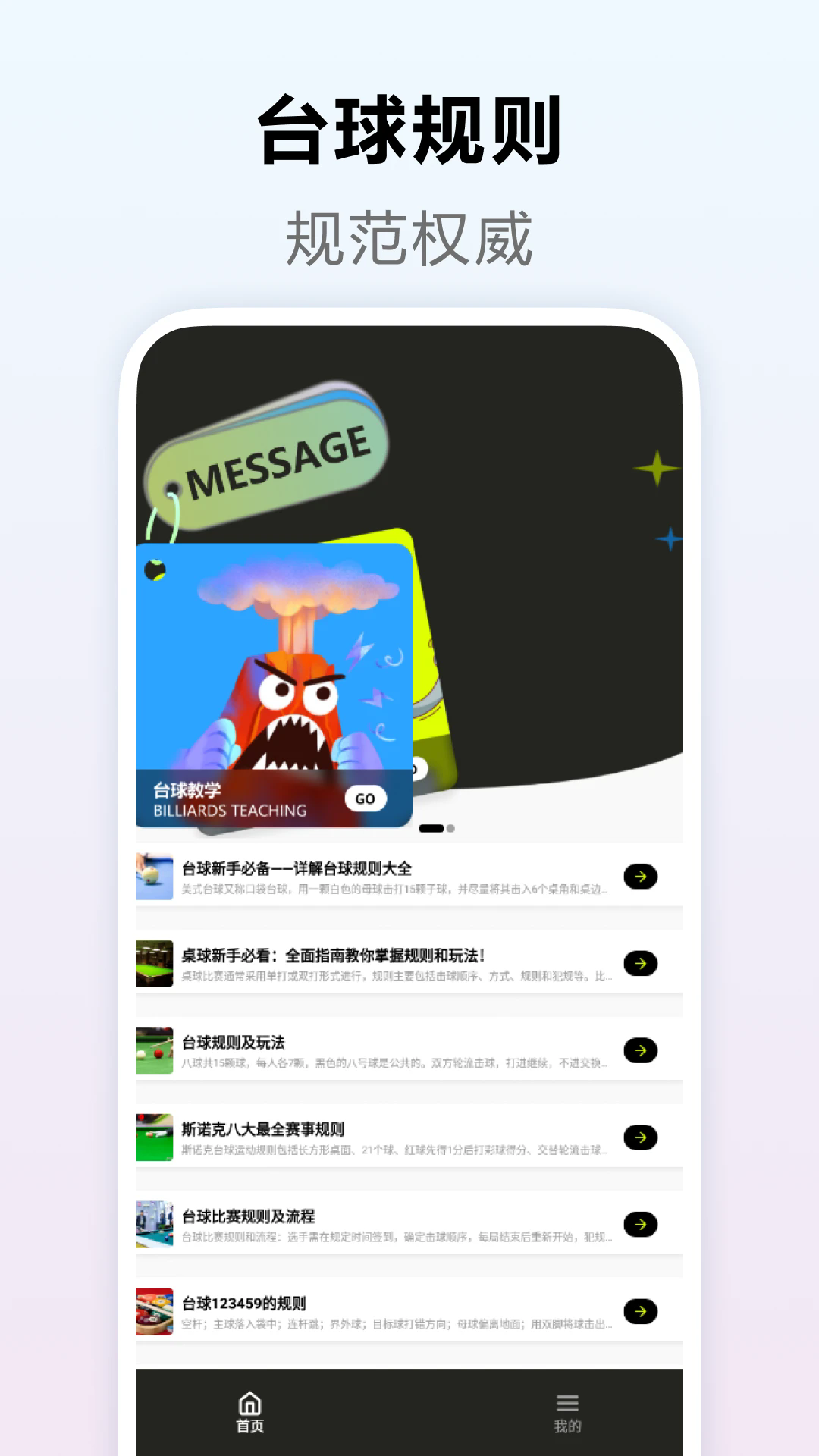 欢乐台球