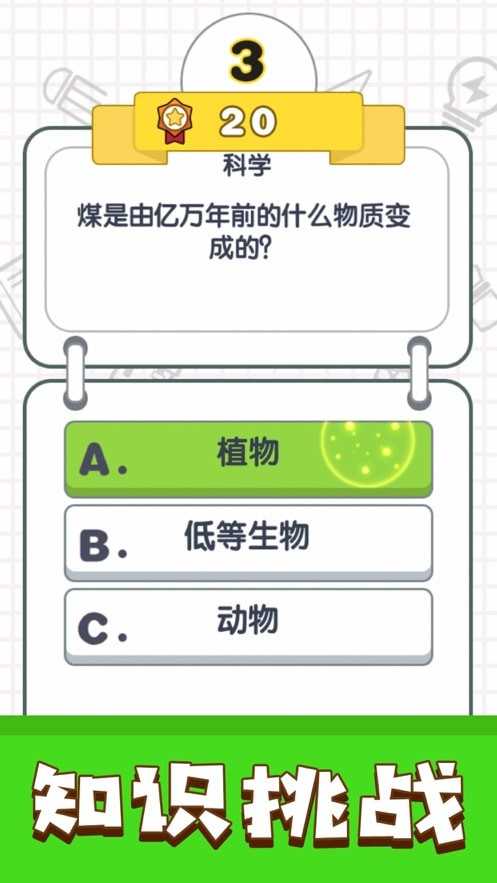 答题我特牛