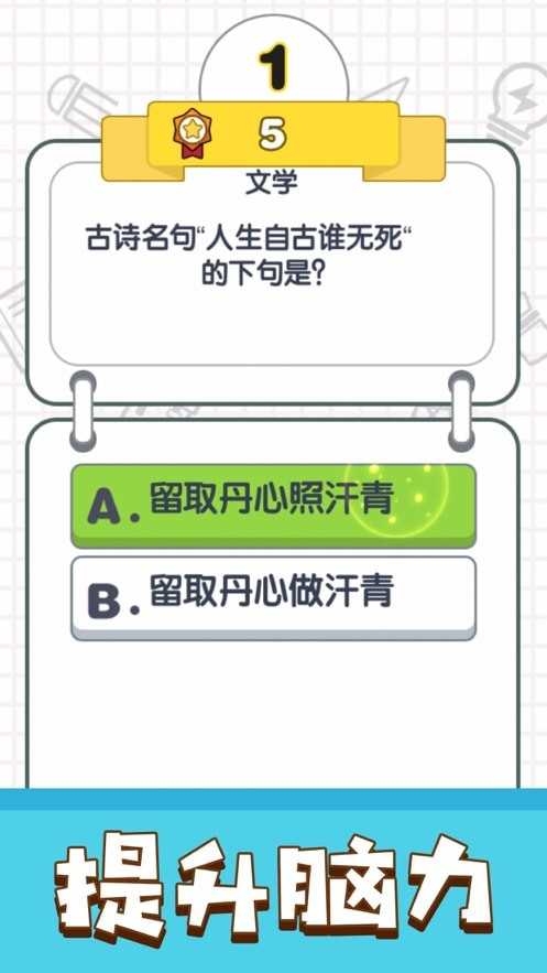 答题我特牛